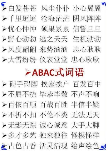 什么的眼睛abb式词语