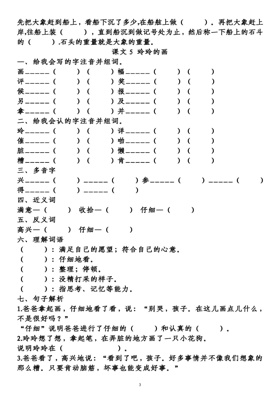 二年级填空答案，什么的眼睛。