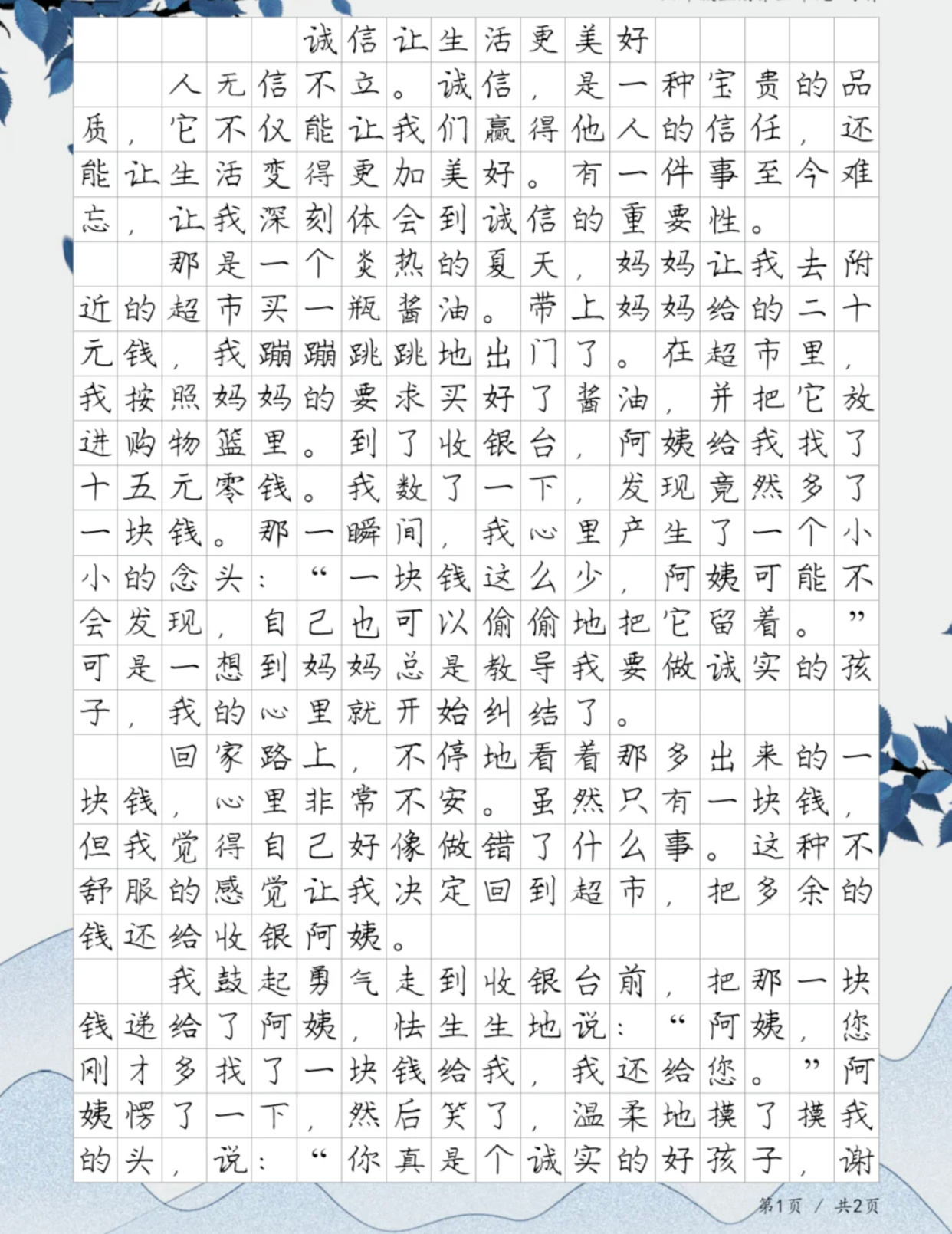 什么让生活更美好的小确幸，一篇400字的作文探索