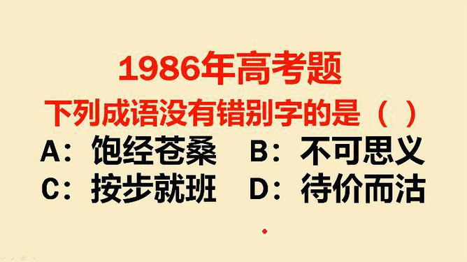 四字成语中的什么什么什么名