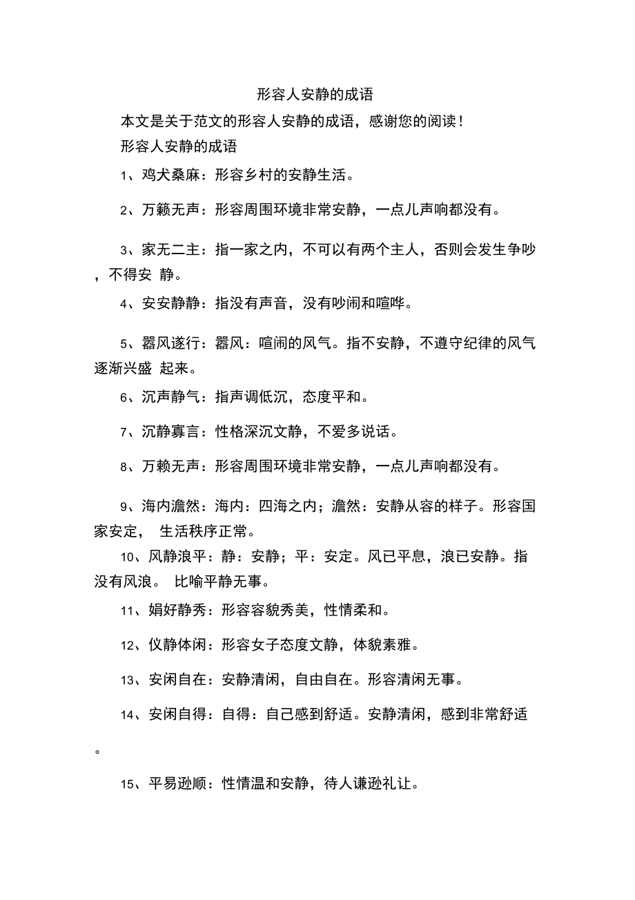 静默无声的四字成语大全