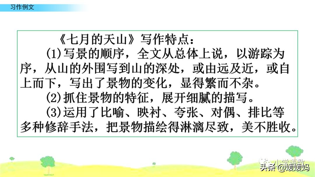 二年级叠翠前面填什么？标题，二年级叠翠美景探秘