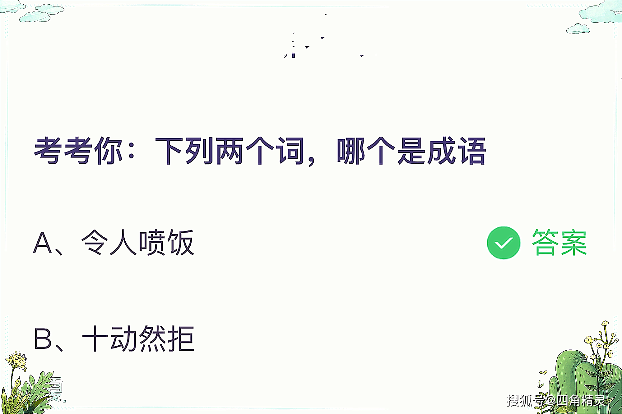 四字成语描绘景物之美的句子精选