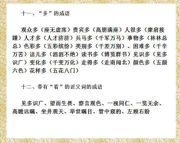 名山四字成语及其相关词语探索