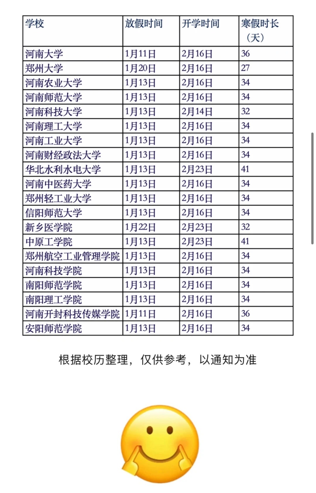 河南2025年寒假时间公布