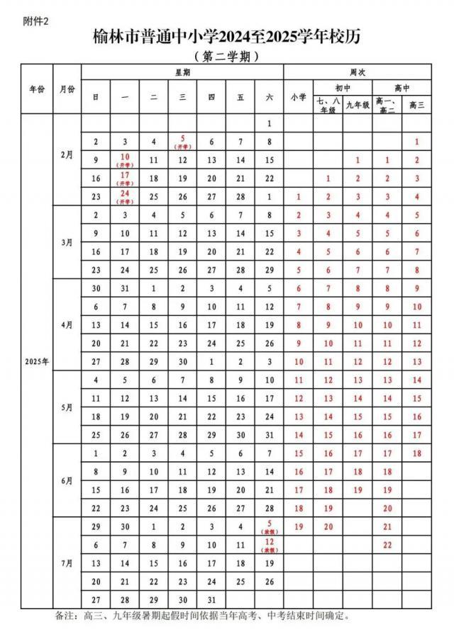 2025年中小学暑假放假时间解析