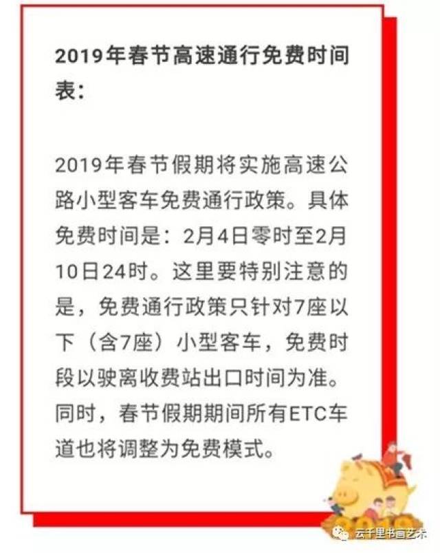 过年高速免费开始时间揭秘