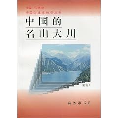 名山大川二年级上册概览