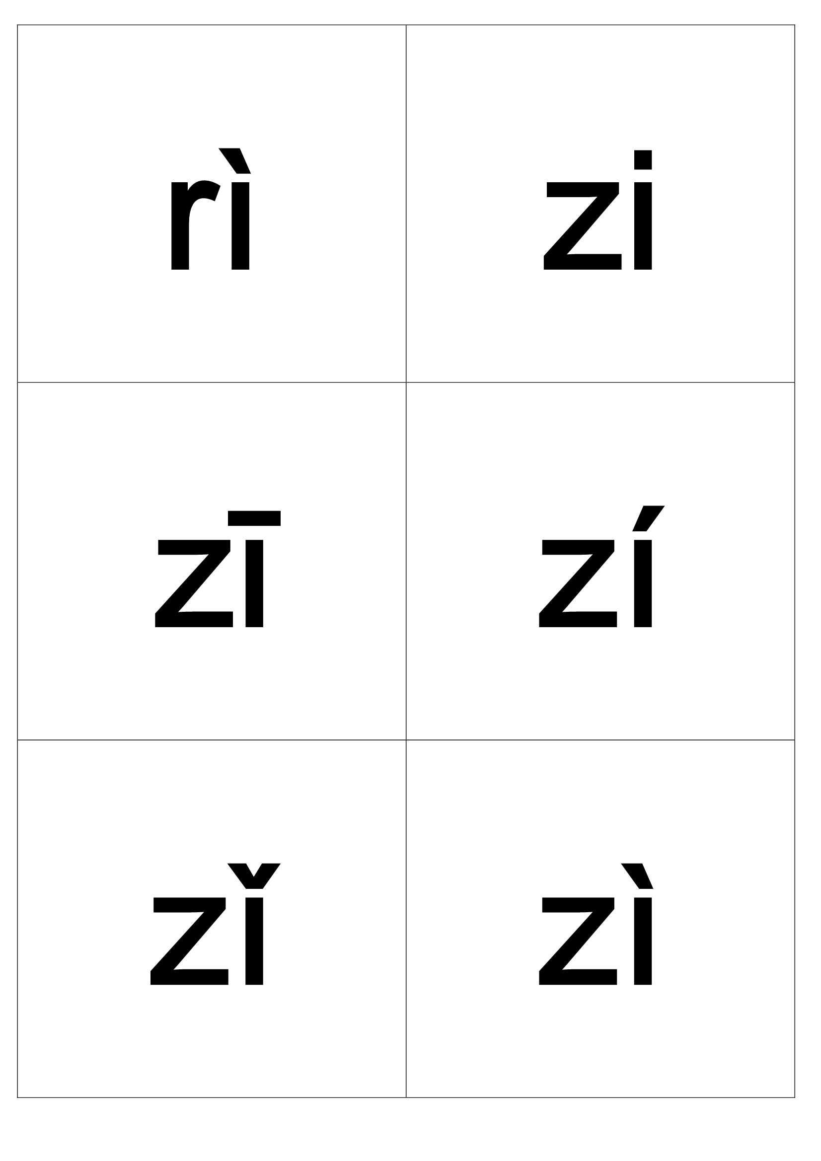 汉语中什么的什的声调研究