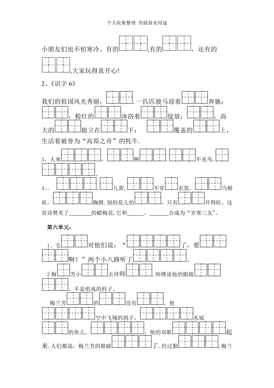 二年级上册填空游戏，探索奇妙的海洋世界