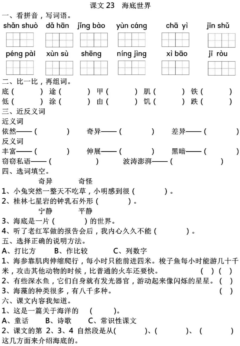 二年级上册填空游戏，探索奇妙的海洋世界