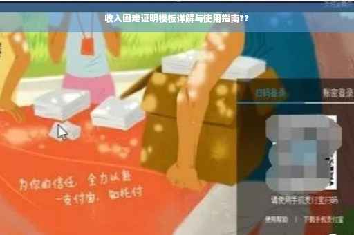 疫情期间收入困难证明撰写指南