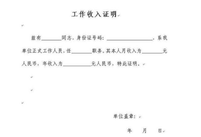 疫情下收入证明范本及使用指南