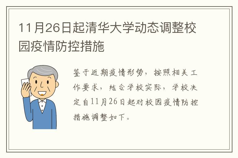 清华大学最新疫情动态更新