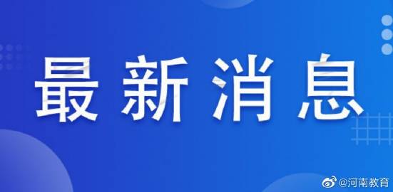 河南疫情最新动态，解读河南疫情通告（第XX号）关于防控措施的全面升级与应对举措