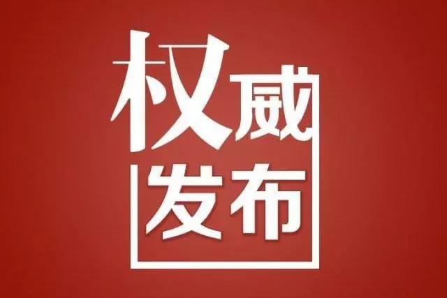 葫芦岛疫情最新动态，坚决遏制扩散，全力保障人民生命安全