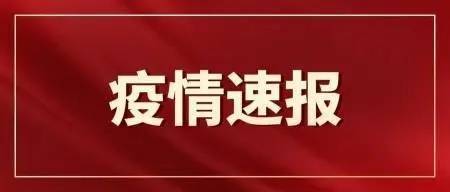 山西疫情最新通报，坚定信心，共克时艰