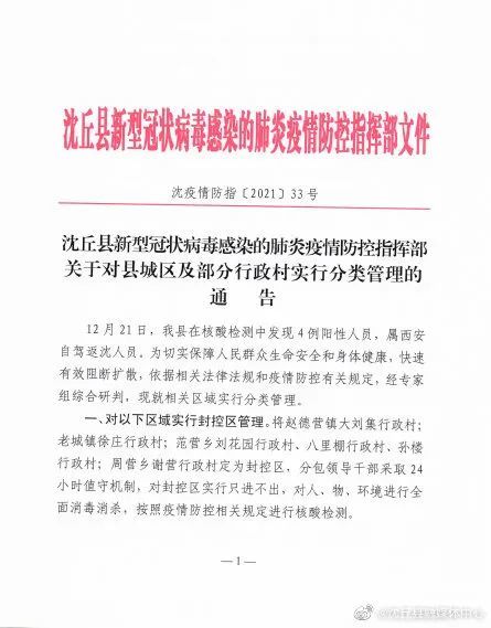 沈丘县疫情动态最新观察报告