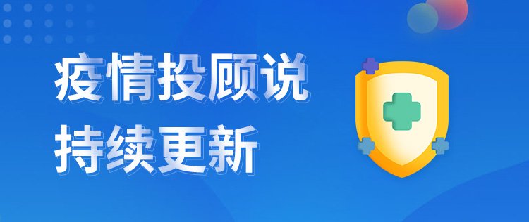 近期疫情观察与深度思考