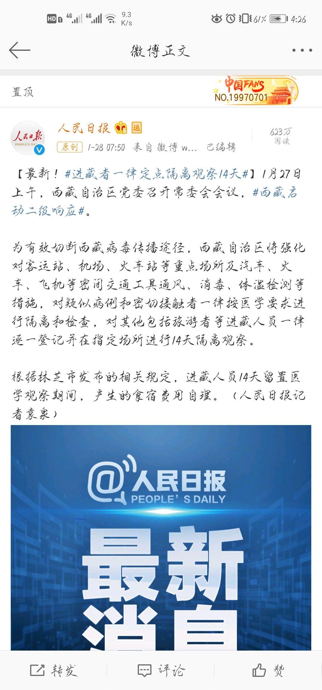 西藏疫情状况，挑战与应对策略