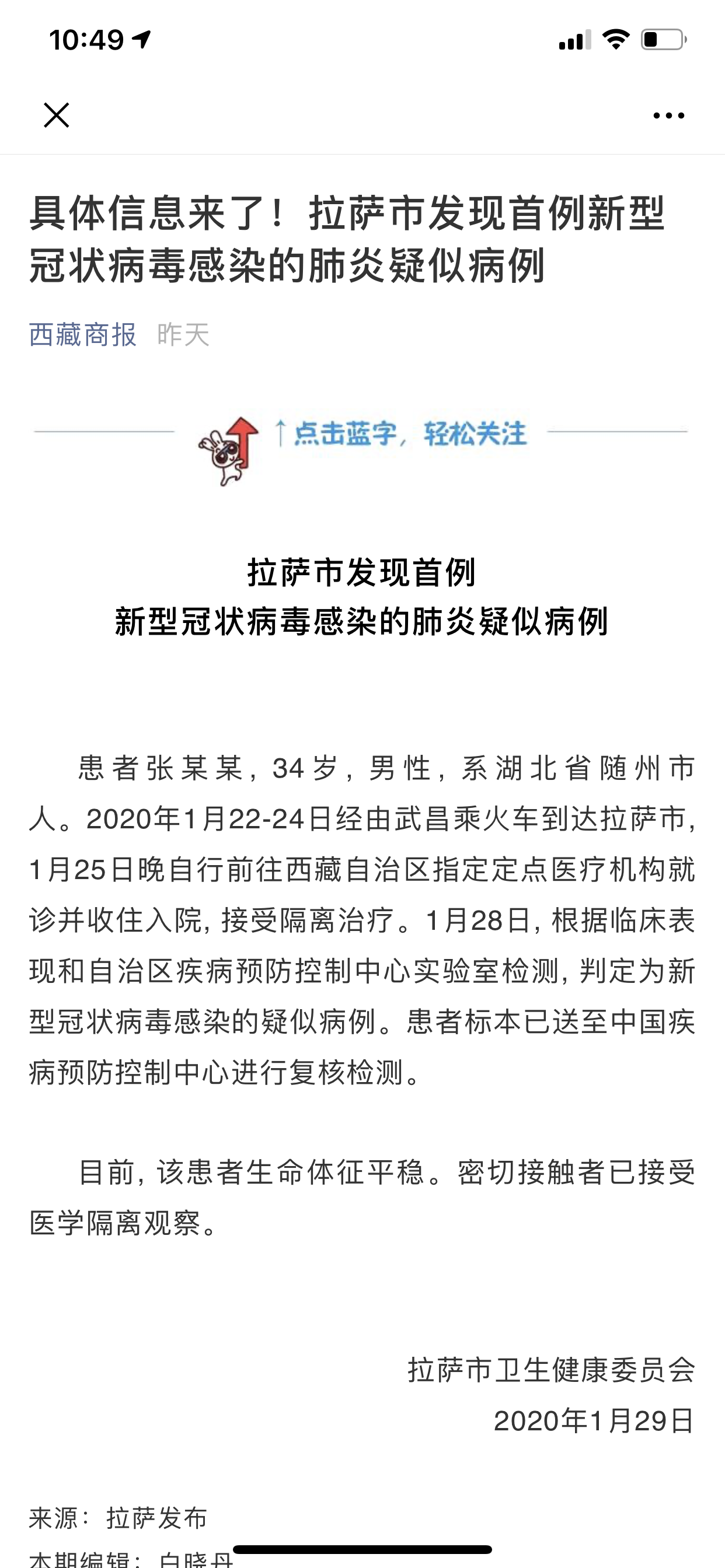 西藏疫情状况，挑战与应对策略