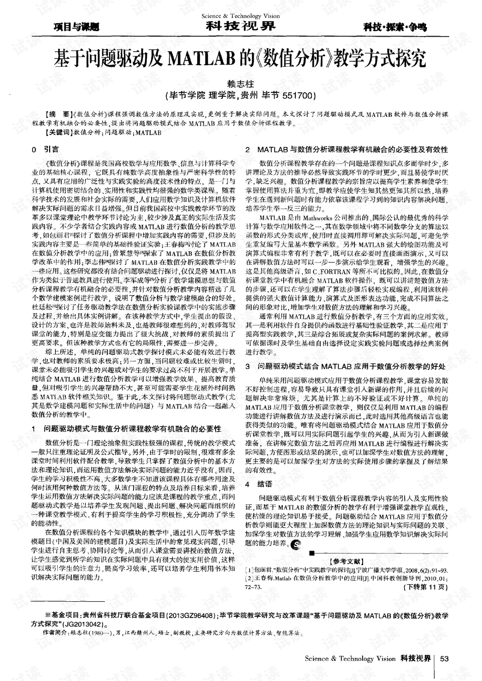 西藏疫情一例的探究、分析与反思，发生原因及反思