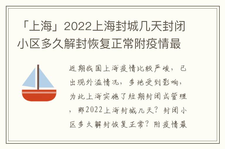 回望与反思，2022年上海疫情封控时刻的历程与启示