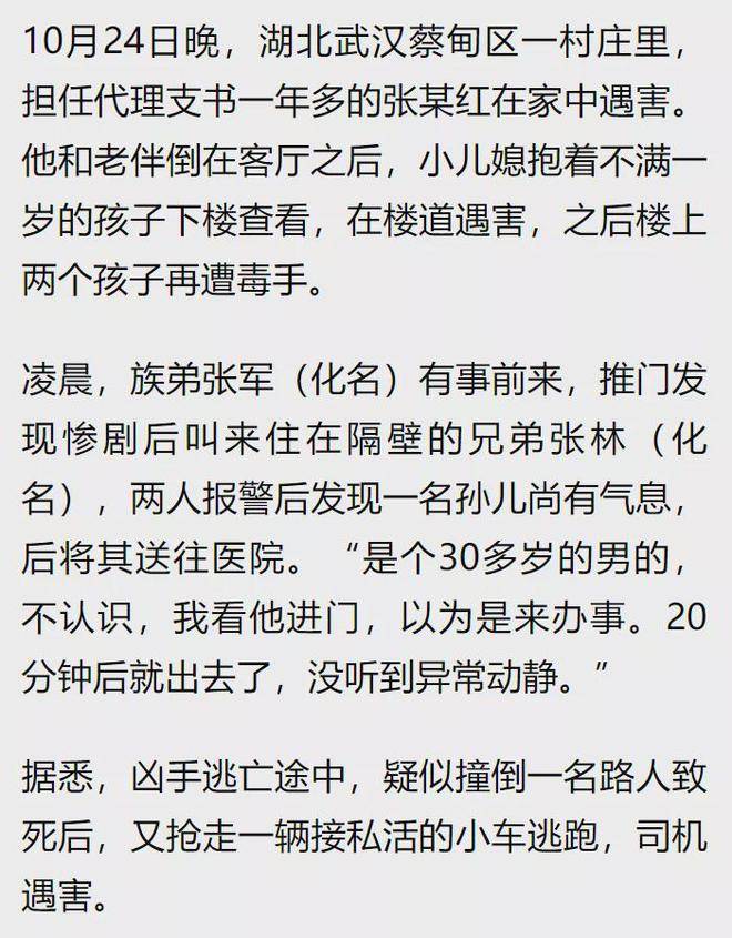 武汉一家三口遭灭门惨案，疫情下的悲剧阴影