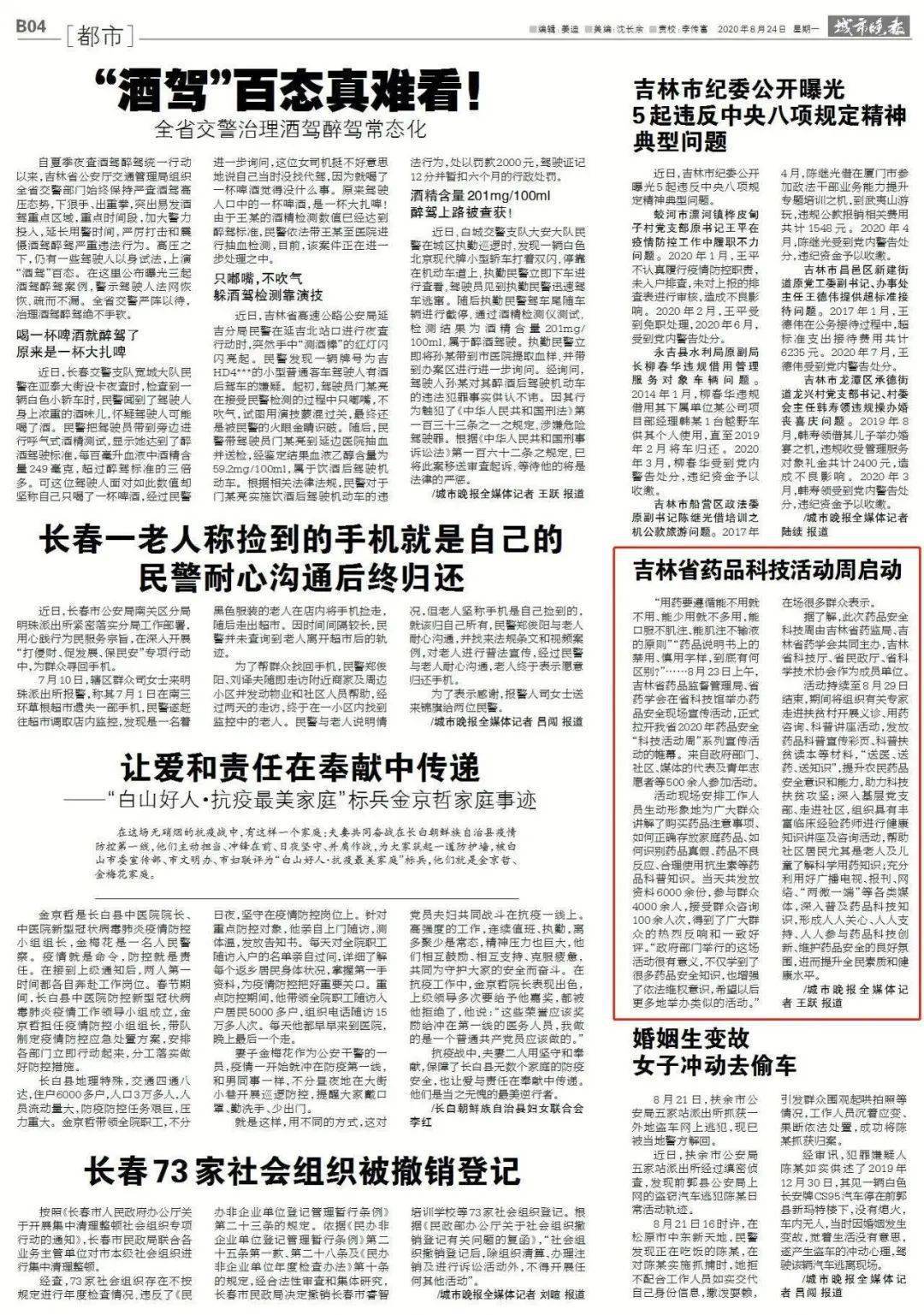 吉林省疫情回顾与反思，开始时间的探索与启示