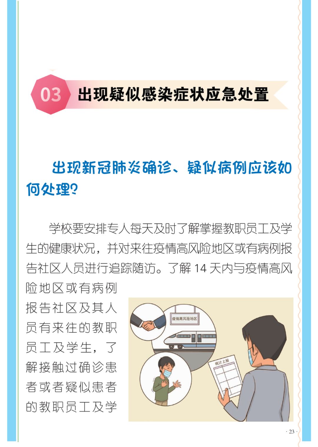 全球公共卫生事件启示，肺炎疫情起源与全球防控挑战