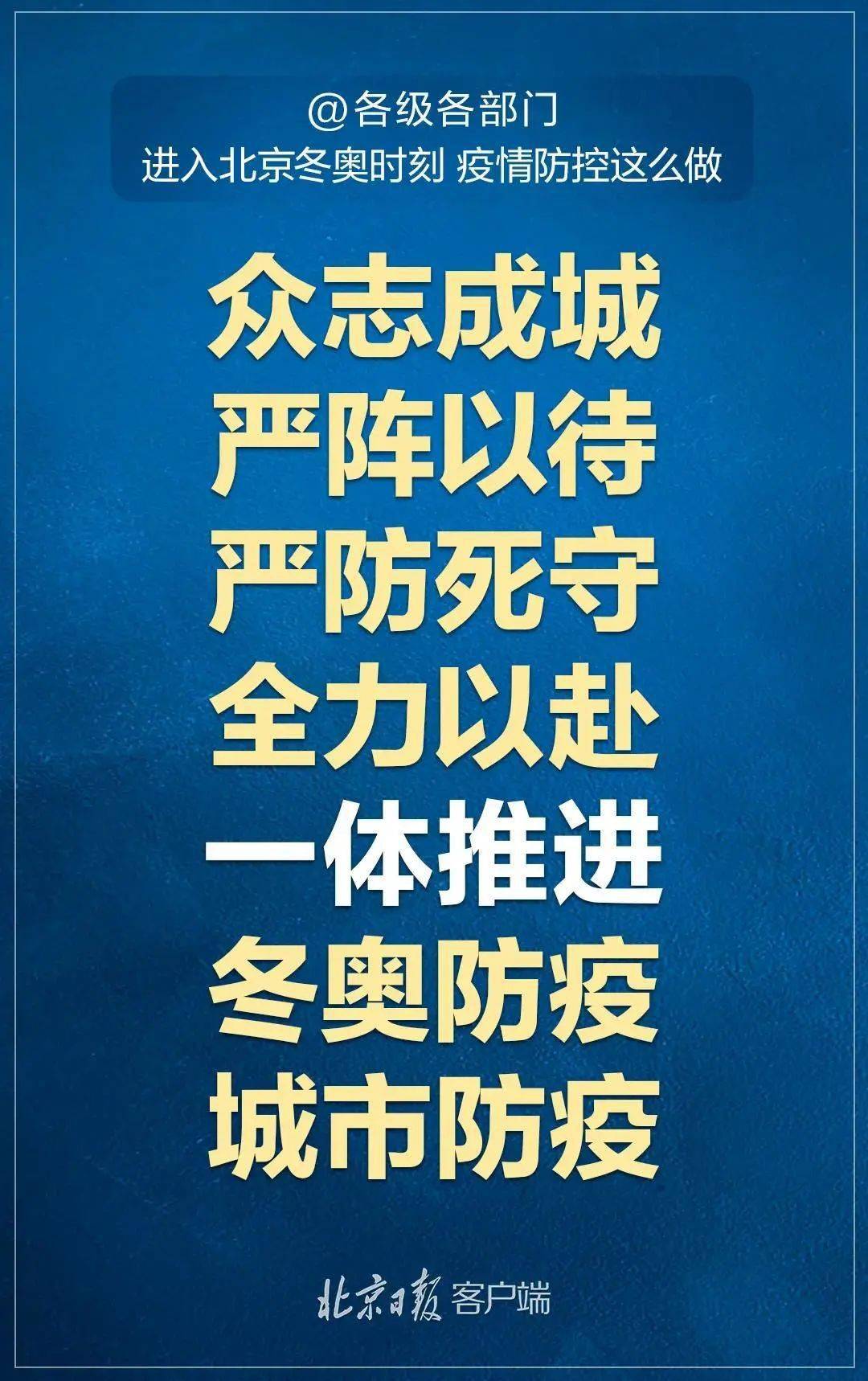 北京疫情再起，挑战与希望的交织时刻