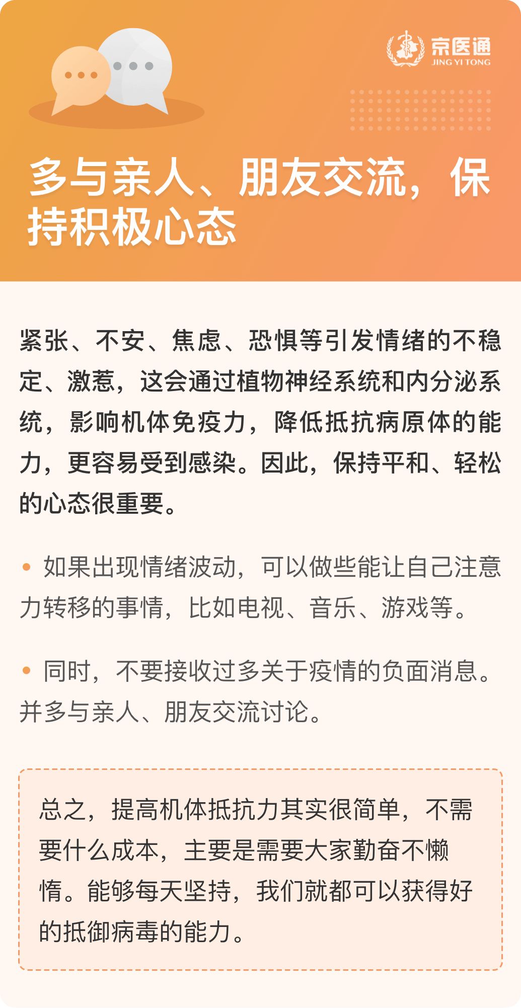 疫情期间家教生活，采恩三话感悟