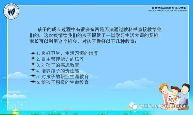 疫情期间家庭教育的七大关键抓手策略