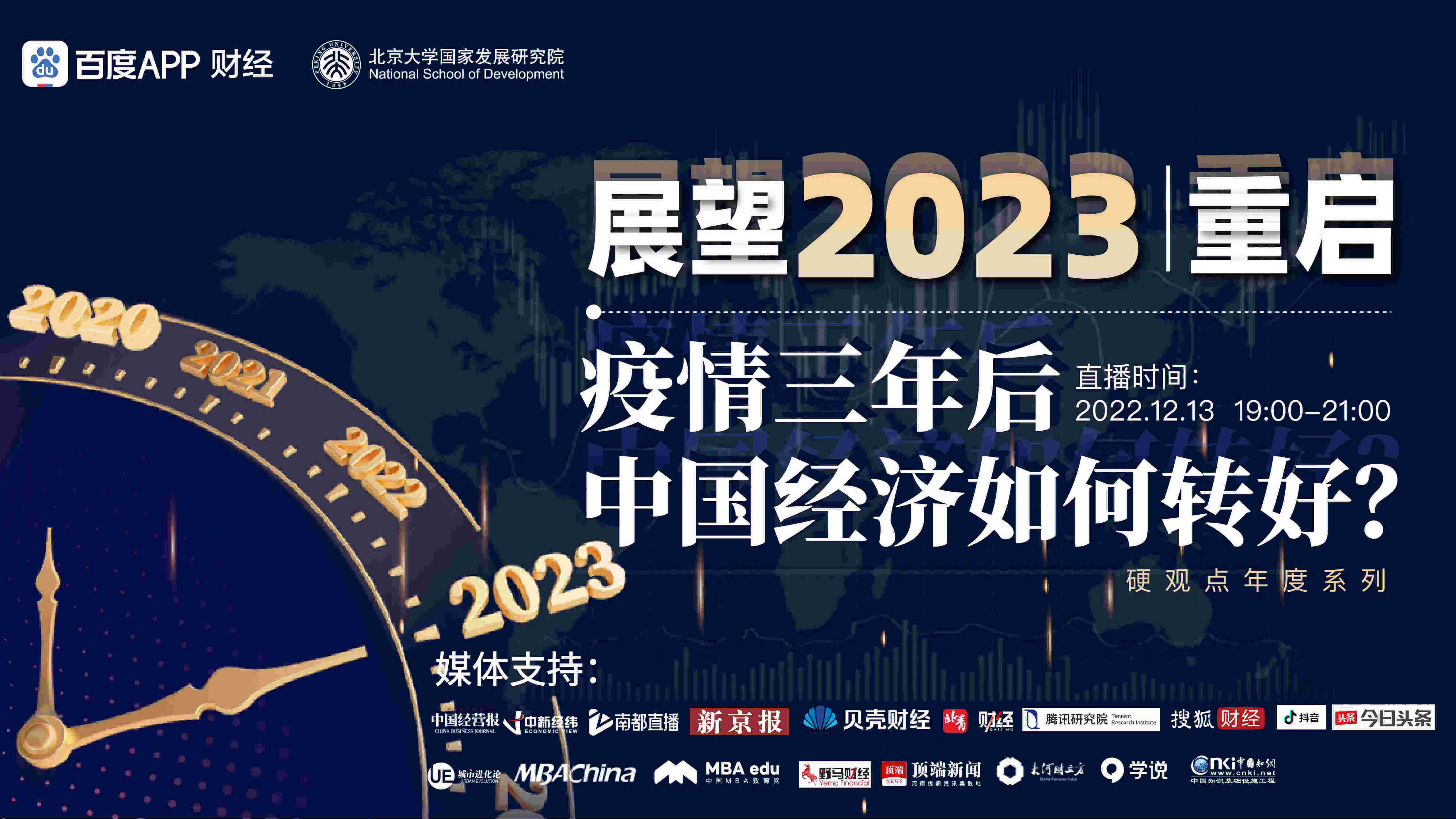 探寻未来，疫情结束的时间与路径展望 2023年展望