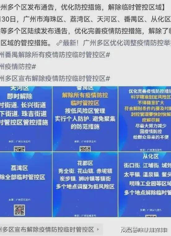 中国全面放开疫情策略及时间解析