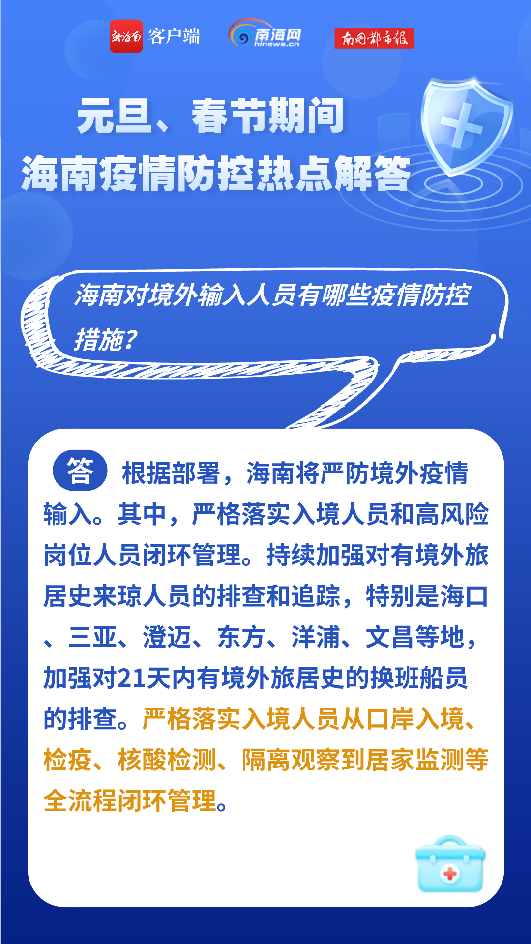 疫情防控结束时间预测及应对策略探讨