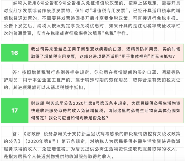 疫情防控背景下的税收优惠政策深度解读与实际应用指南