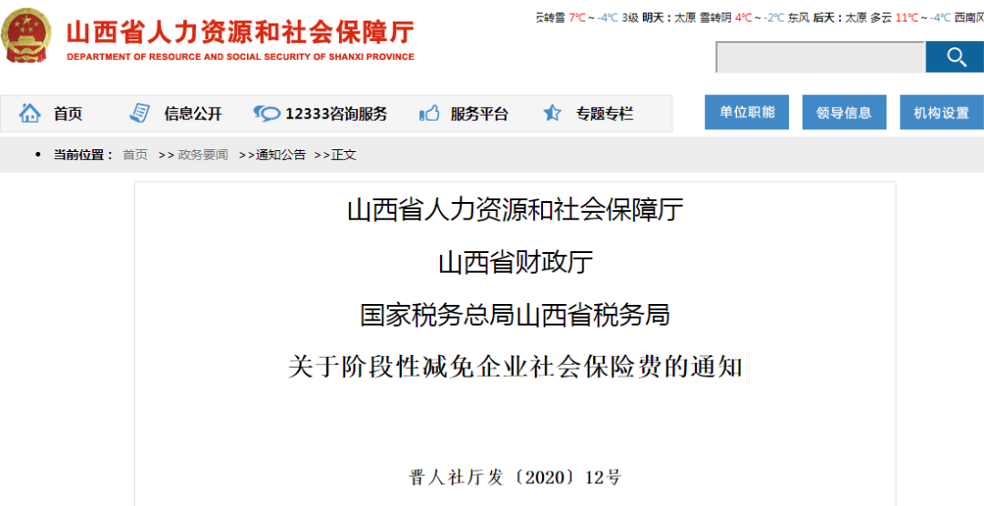 疫情税减免政策的实施及其影响分析