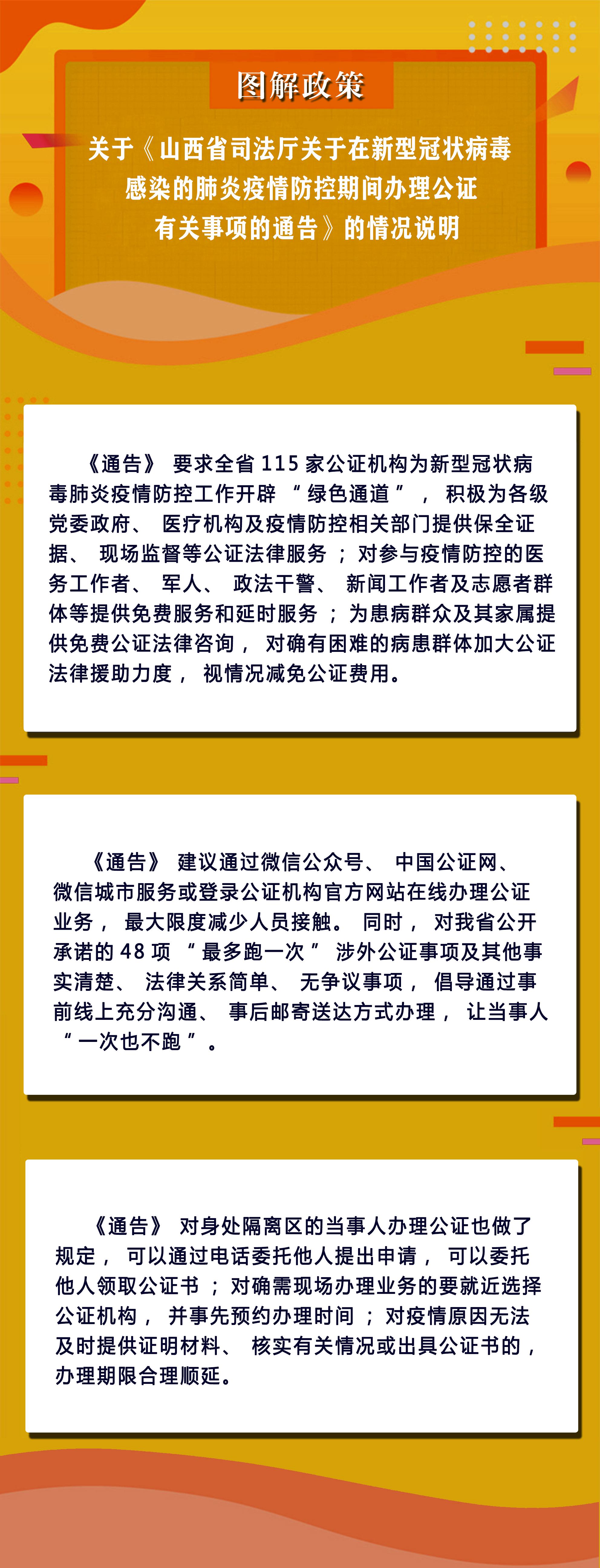 山西省疫情政策通知公告，全面应对，共筑防控新篇章防线