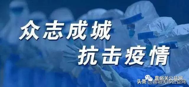 山西省采取严格疫情措施，全力打赢疫情防控阻击战