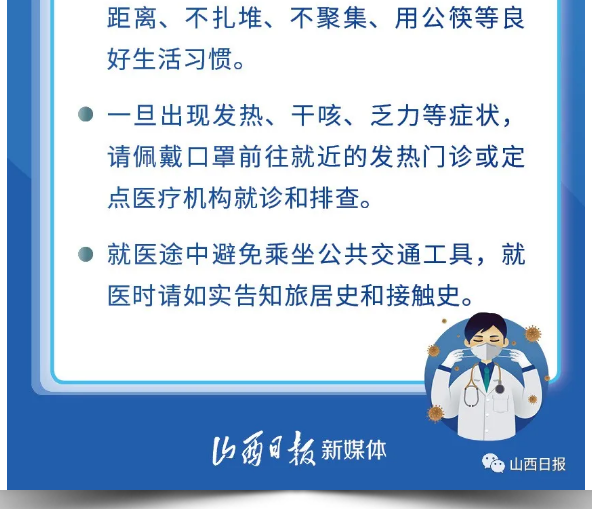 山西省疫情防控紧急通知文件及其重要性解析