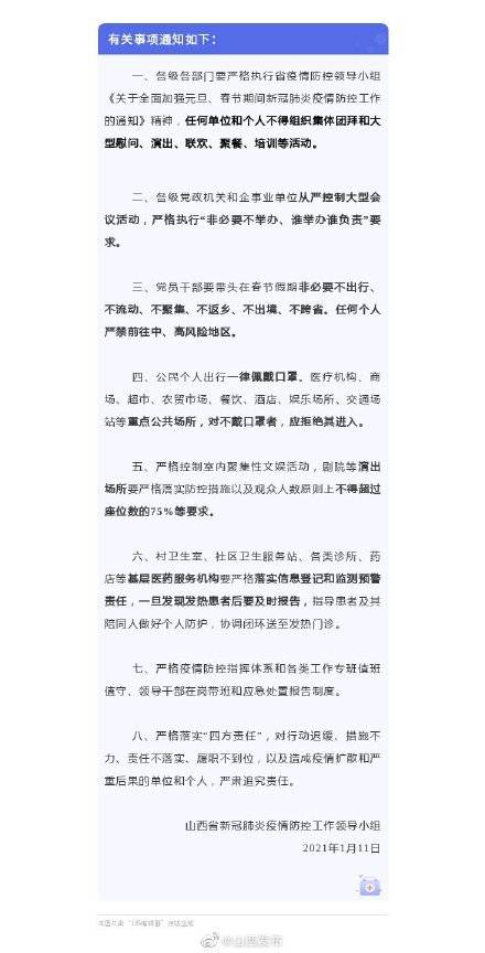 山西省紧急疫情防控通知，坚决遏制疫情扩散，保障民众生命健康安全