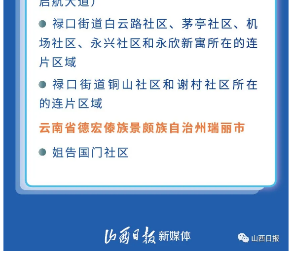 山西省疫情防控紧急提示，坚决遏制疫情扩散，守护人民群众生命健康安全