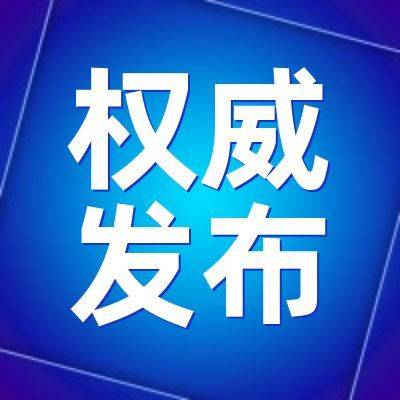 山西省疫情防控紧急提示，坚决遏制疫情扩散，守护人民群众生命健康安全