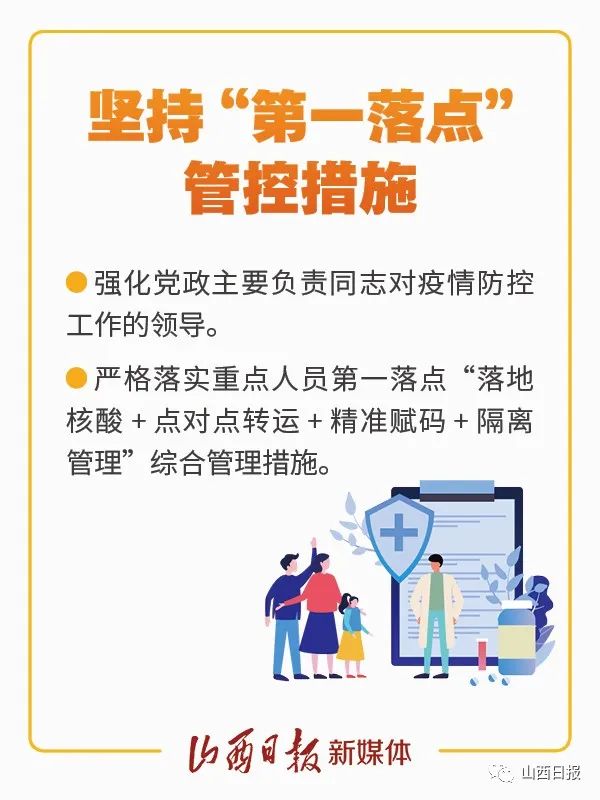 山西省疫情防控最新规定，筑牢防线，科学防控应对疫情挑战