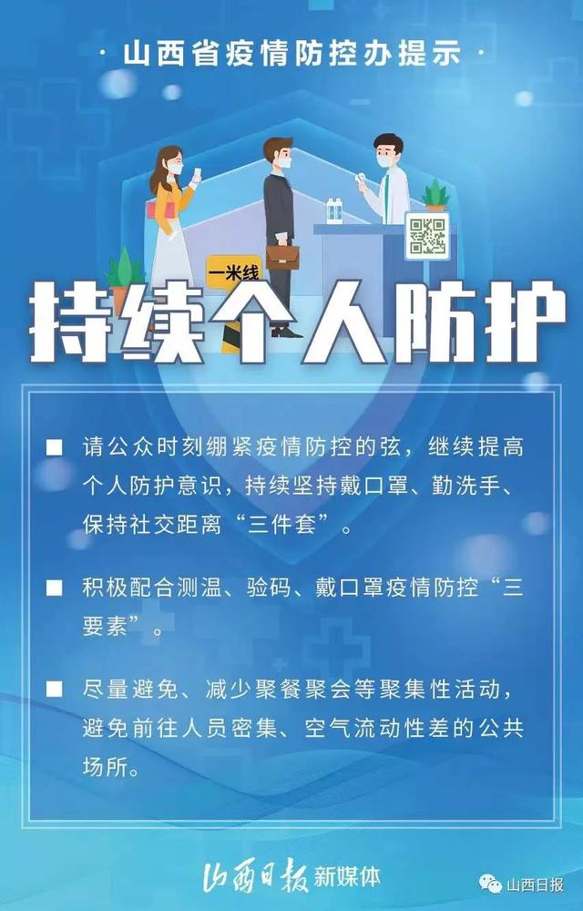 山西省疫情防控办最新提示，筑牢防线，守护健康安全