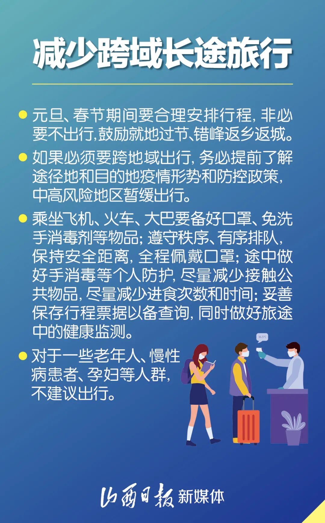 山西省疫情防控办最新提示，筑牢防线，守护健康安全