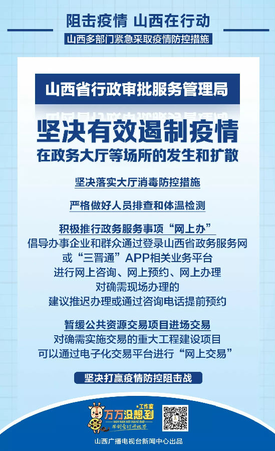 山西省与浙江省疫情政策通知与防疫动态更新