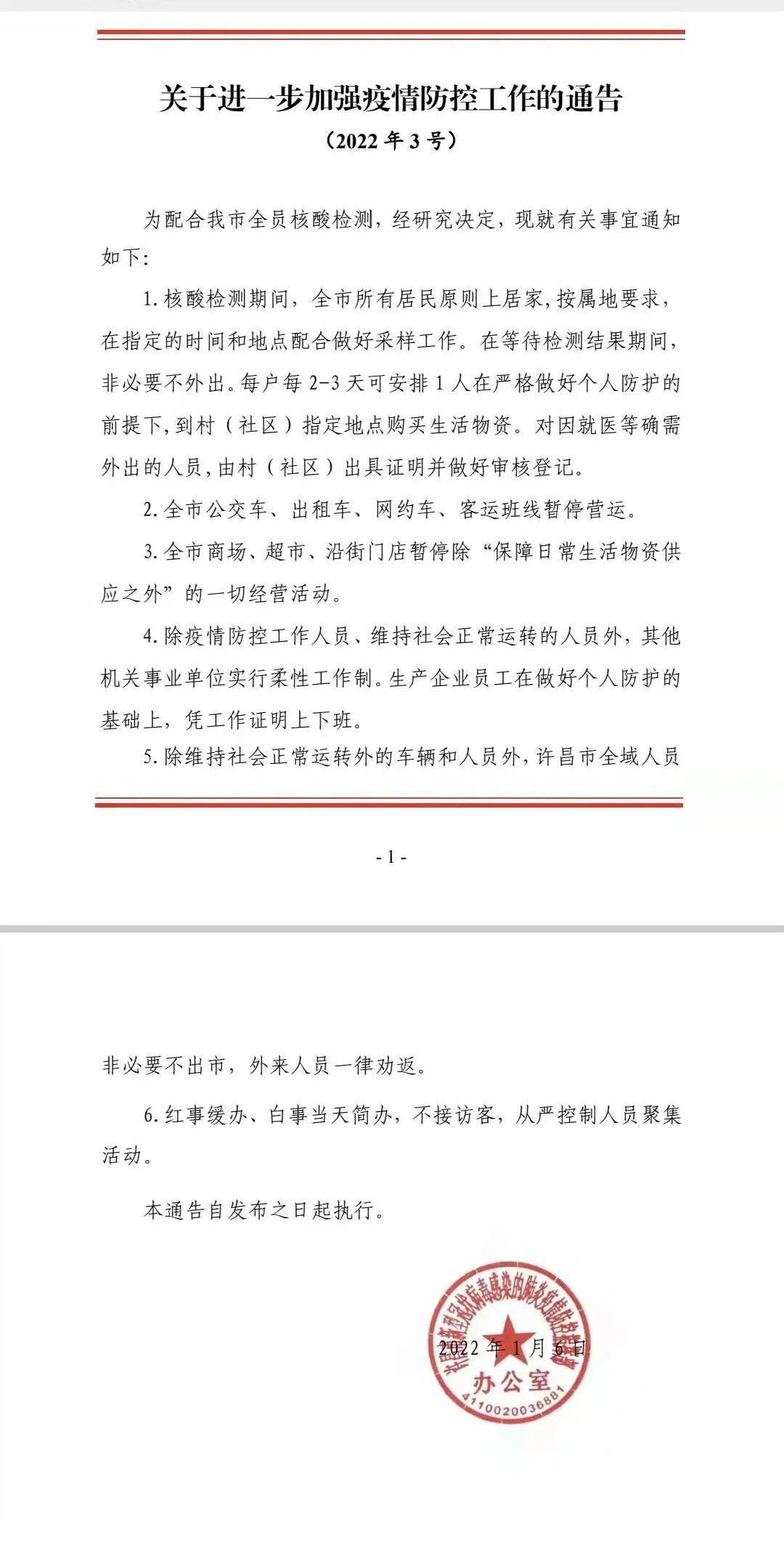 山西省坚决遏制疫情扩散，保障人民健康安全疫情防控公告