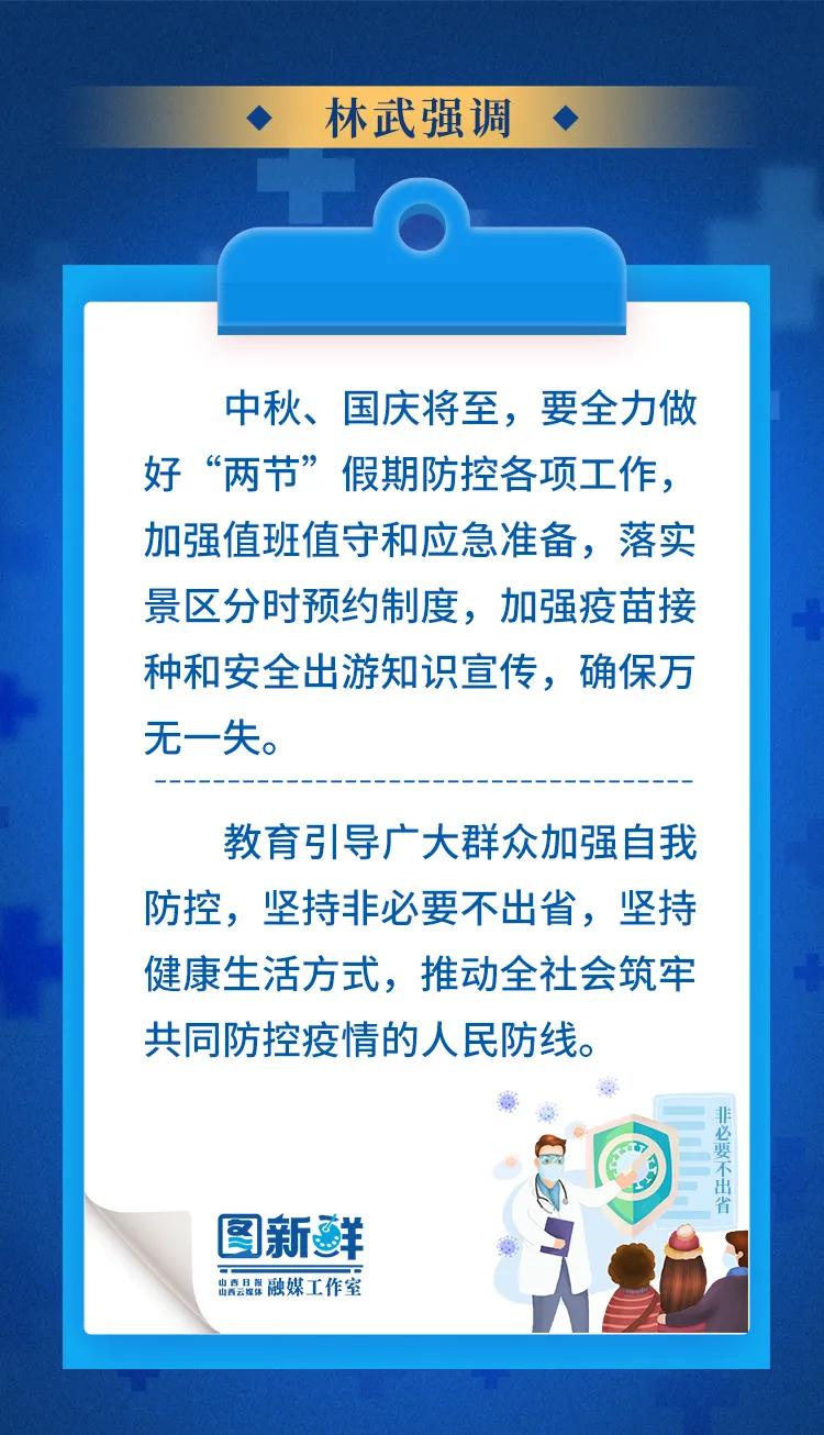 山西省太原市疫情防控最新规定全面解析